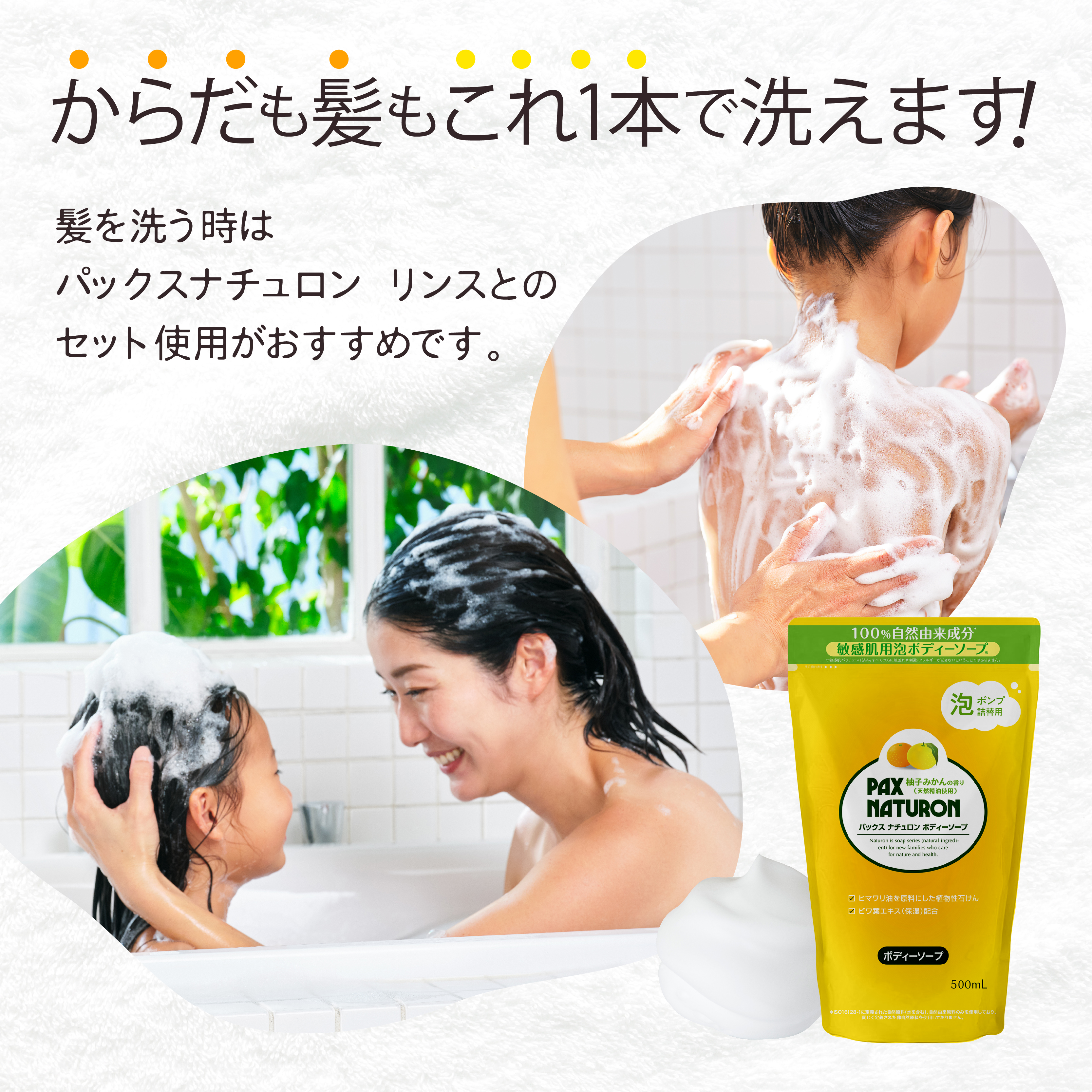 パックスナチュロン ボディーソープ(柚子みかん) 詰替用 500mL | PAX
