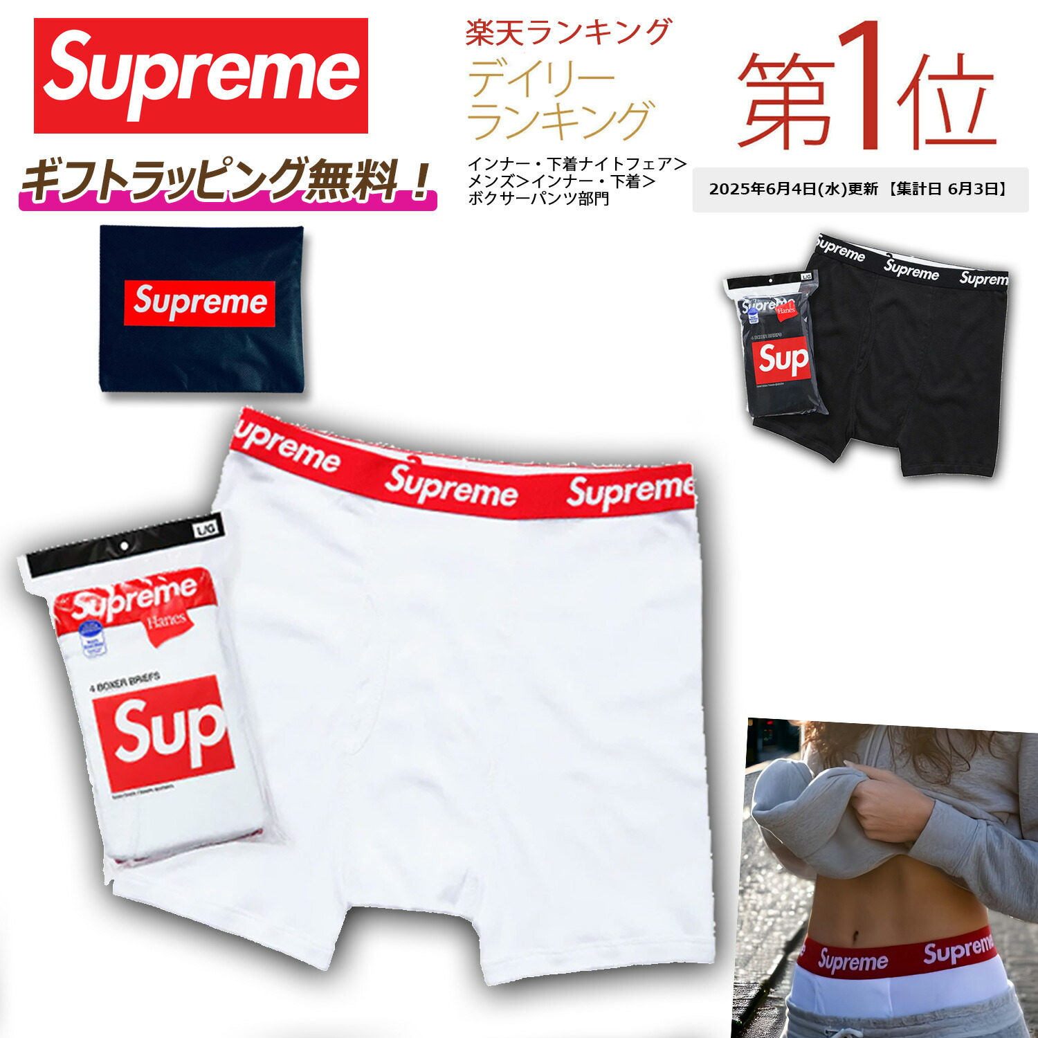 楽天市場】Supreme ボクサー ブリーフ 4枚セット 
