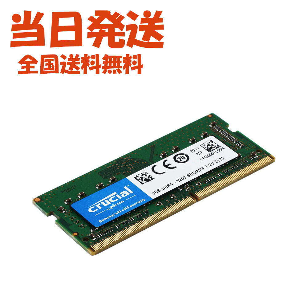 楽天市場】Crucial DDR4ノートPC用 メモリ Crucial 8GB【永久保証
