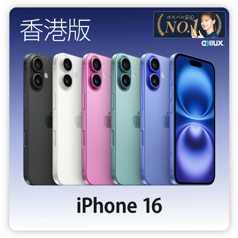 楽天市場】iPhone 16 Pro ＜香港版＞ A3294 128GB・256GB（一部）即日