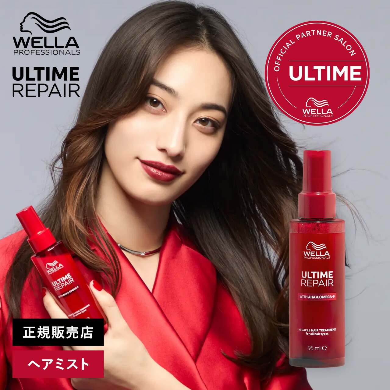 楽天市場】【正規販売店】WELLA ウエラ ULTIME REPAIR アルタイム