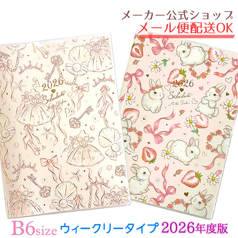 楽天市場】【セール価格】手帳 2026 スケジュール帳 2025年10月始まり