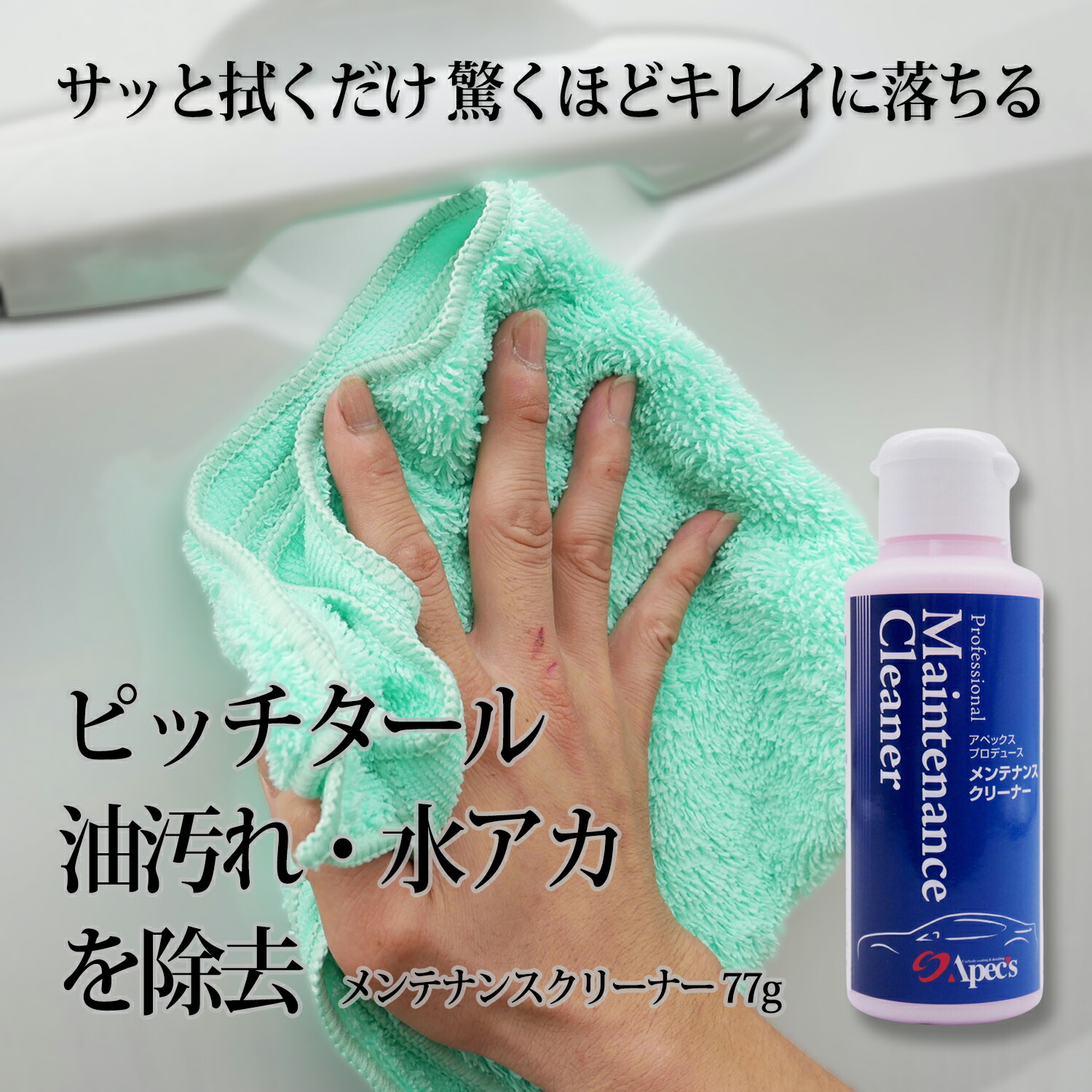 楽天市場】CRUZARD クルザード コメリ 水アカ汚れ ピッチタール 洗浄剤