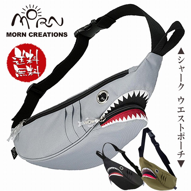 楽天市場】【MORN CREATIONS】シャークウエストポーチ（Gray）ボディ