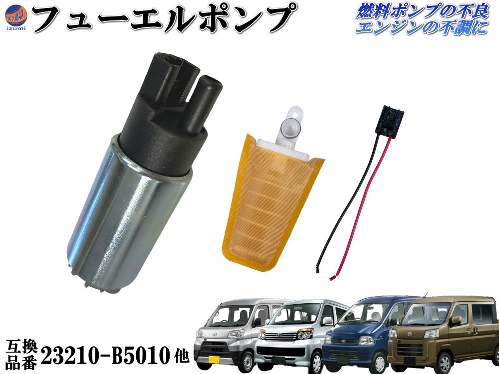 楽天市場】フューエルポンプ (ハイゼット) 【3/1限定☆P10倍】 燃料