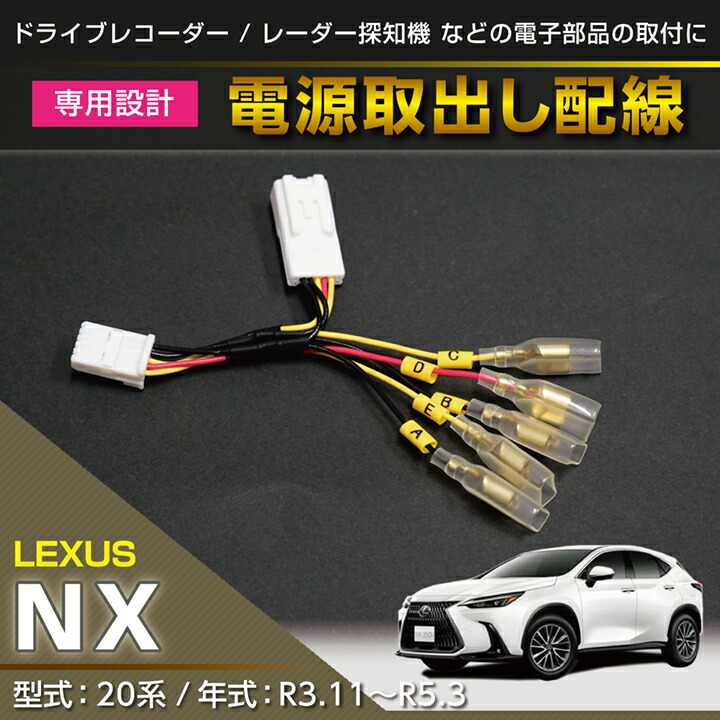 楽天市場】レクサス NX【型式：20系（年式：R3.11〜R5.3）】※MC後は