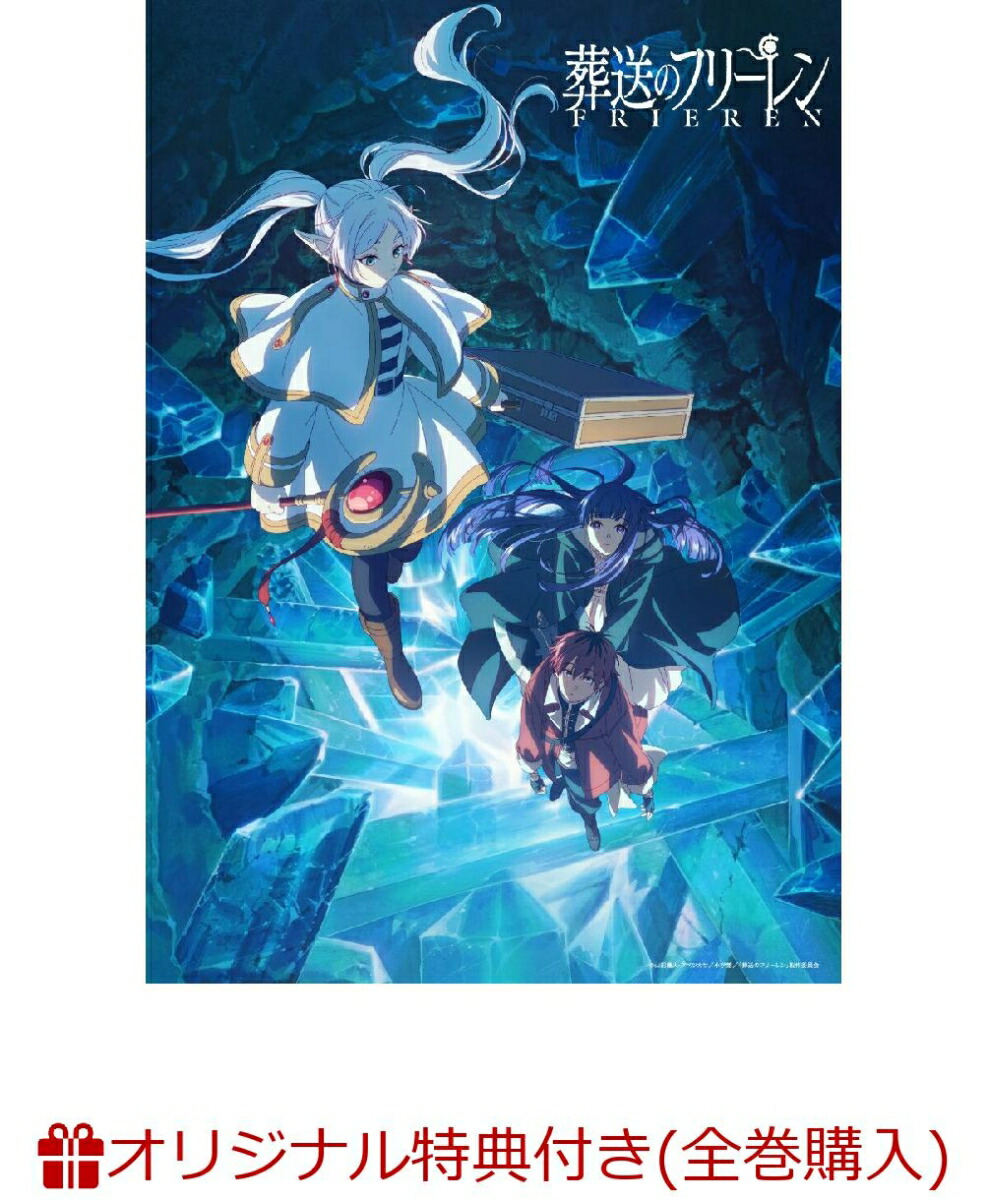 葬送のフリーレン全巻(チラシ付き) 葬送のフリーレン』特典付きセット