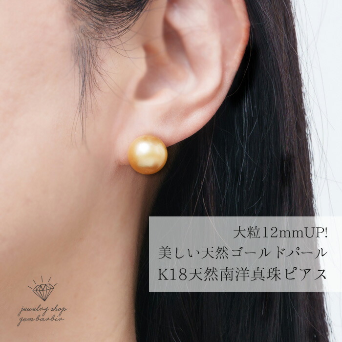 楽天市場】K18 天然 南洋ゴールデンパール ピアス 18金 南洋真珠 真珠