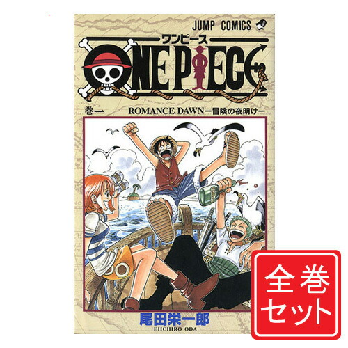 楽天市場】【送料無料】ONE PIECE ワンピース 全巻セット 1-113巻 尾田