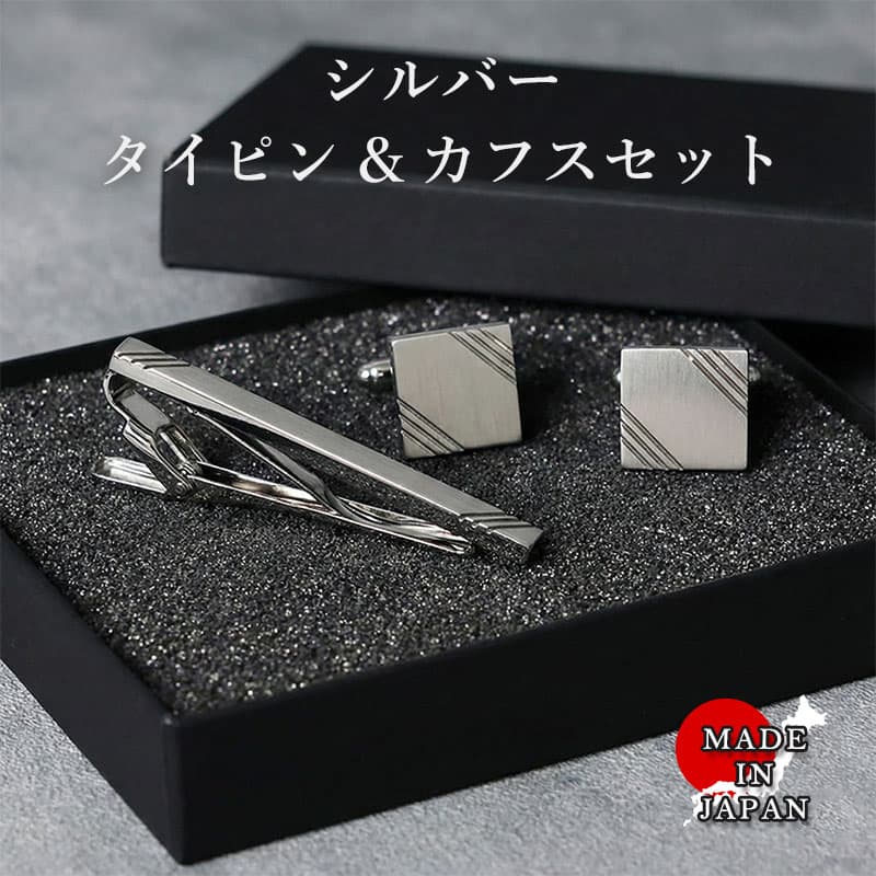 楽天市場】【名入れ付き 日本製ネクタイピンとカフスのセット
