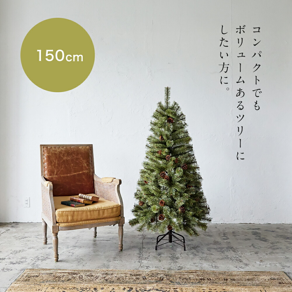 公式 Alsace(R) 正規品】クリスマスツリー 120cm 豊富な枝数 2026ver