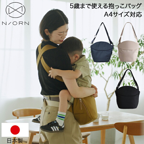 楽天市場】抱っこ紐 ノルン N/ORN 抱っこひも ヒップシート ショルダー