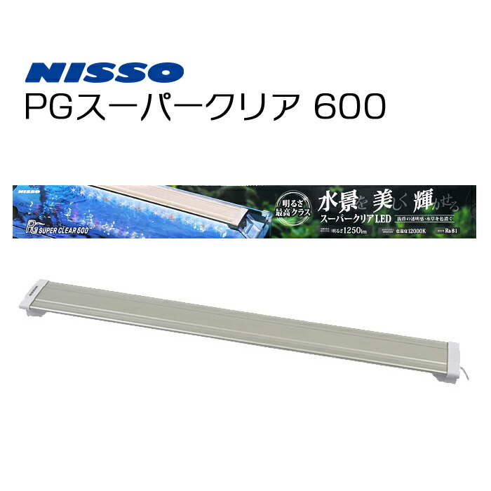 楽天市場】ニッソー PG スーパークリア 900 水槽用照明 LEDライト 90cm