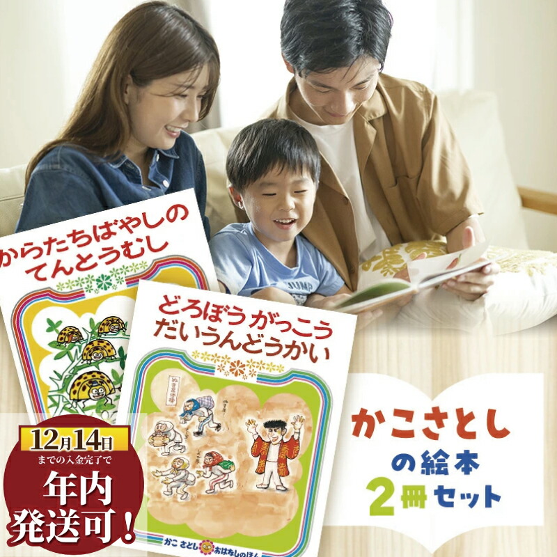 楽天市場】【ふるさと納税】 絵本セット かこさとし 児童書 加古里子