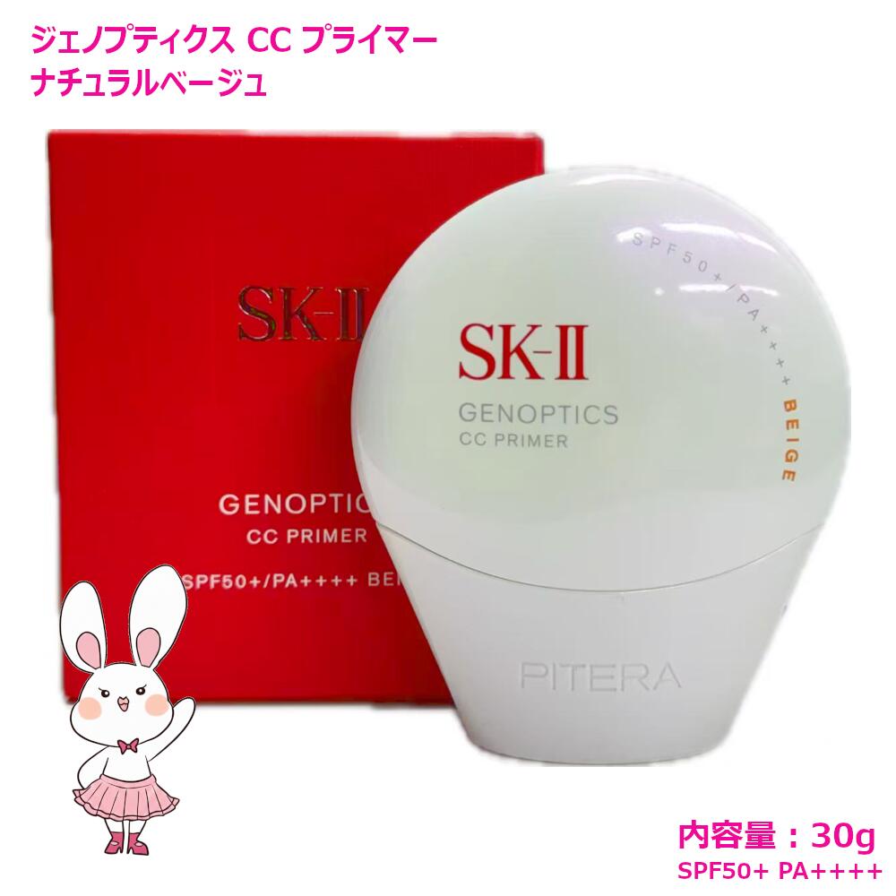 楽天市場】2025年新発売 SK-II SK2 ジェノプティクス CC プライマー