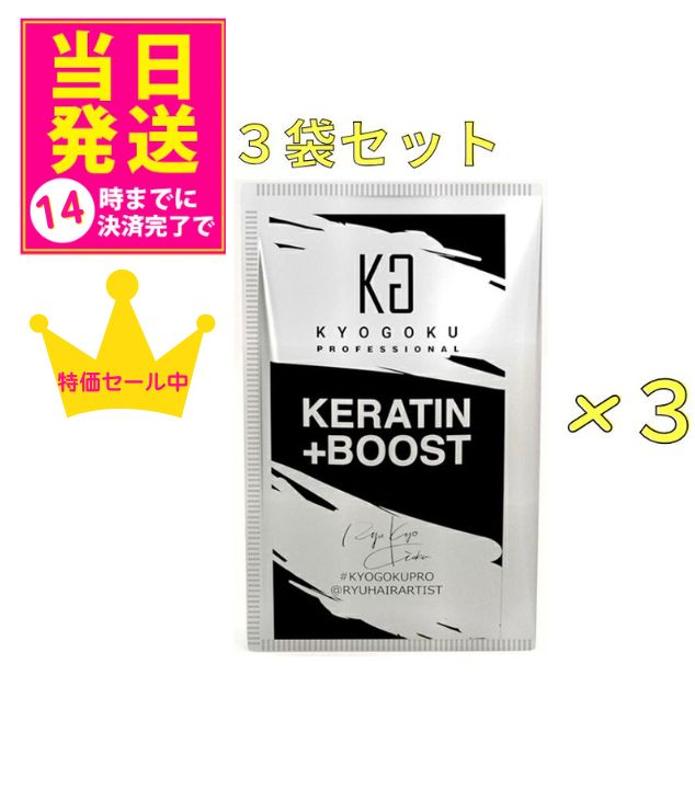 KYOGOKU 3種類 ブーストセット！ KYOGOKU コラーゲンブースト+ 3g