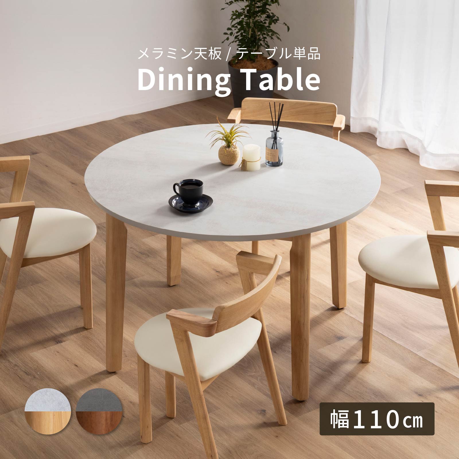 楽天市場】ラウンドテーブル ダイニングテーブル 丸 幅 110 cm 丸