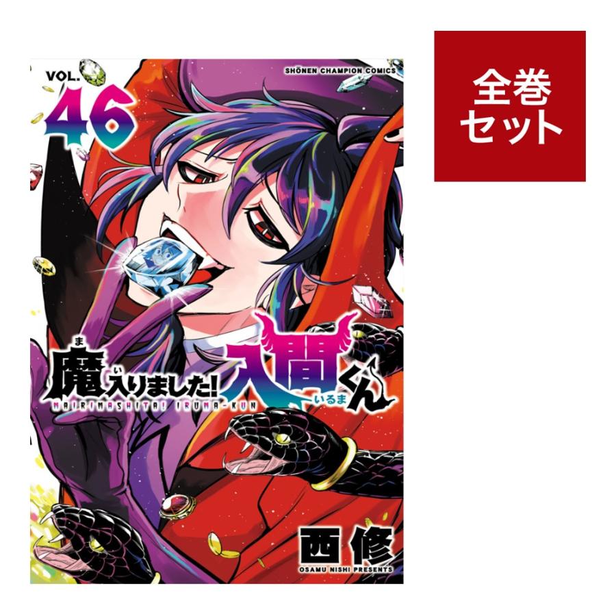 楽天市場】[3月中旬より発送予定][新品]◇特典あり◇魔入りました!入間