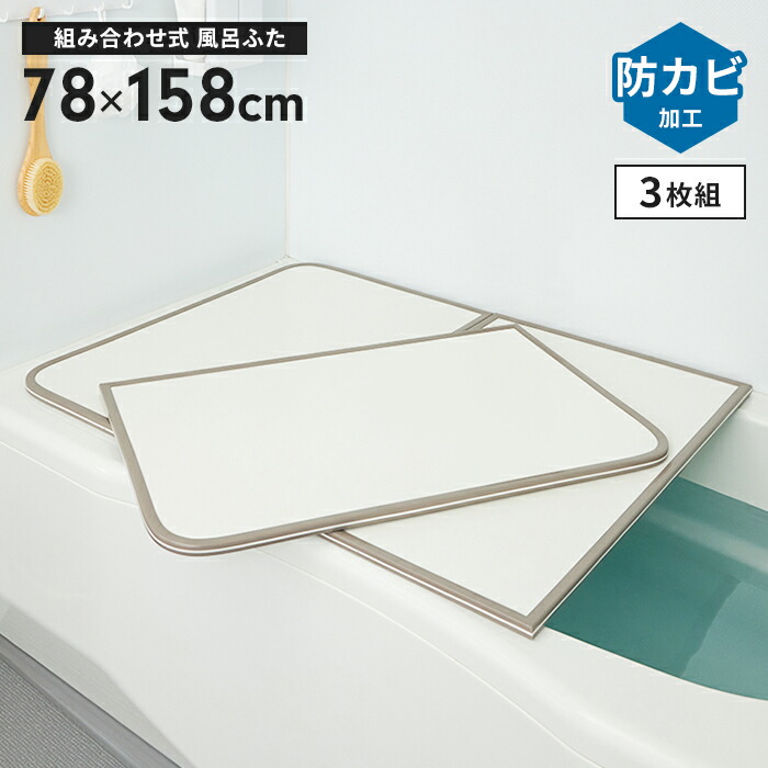 楽天市場】レビューで特典あり♪ カビの生えにくい組合せ風呂ふた 78