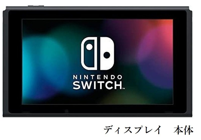 楽天市場】Nintendo Switch ニンテンドー スイッチ 本体のみ 中古