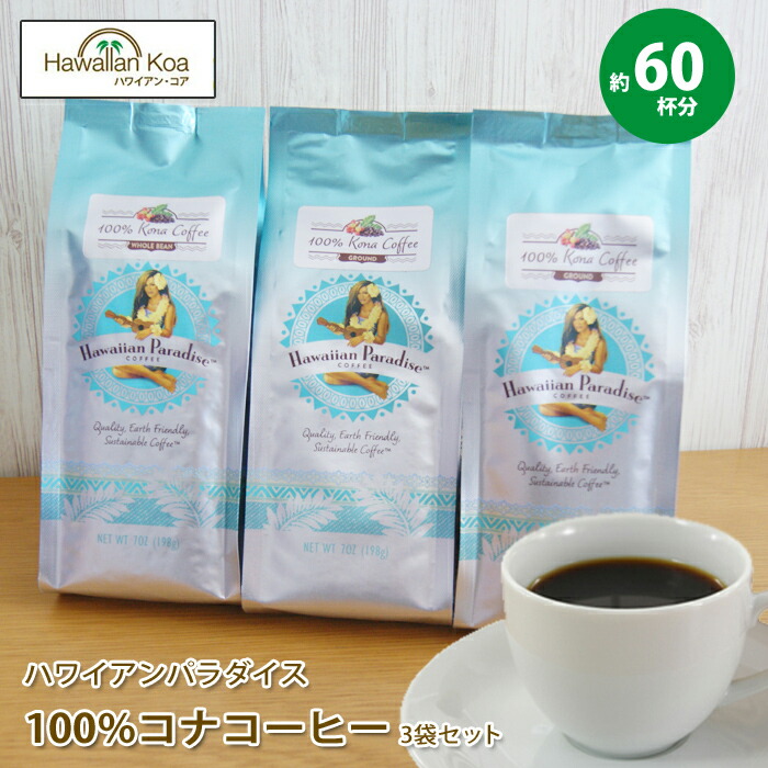 楽天市場】コナコーヒー 100% コナコーヒー 豆 ハワイアンパラダイス