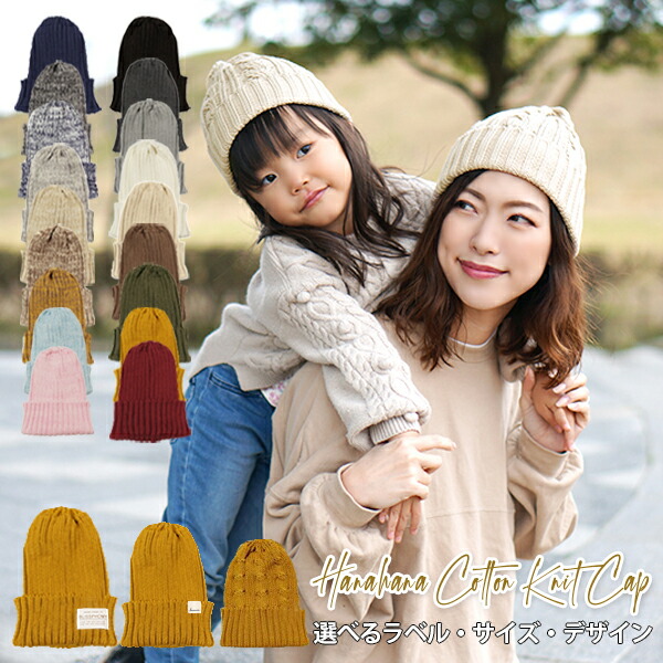 楽天市場】【ニット帽 キッズ】 コットン 親子 ペア メール便送料無料