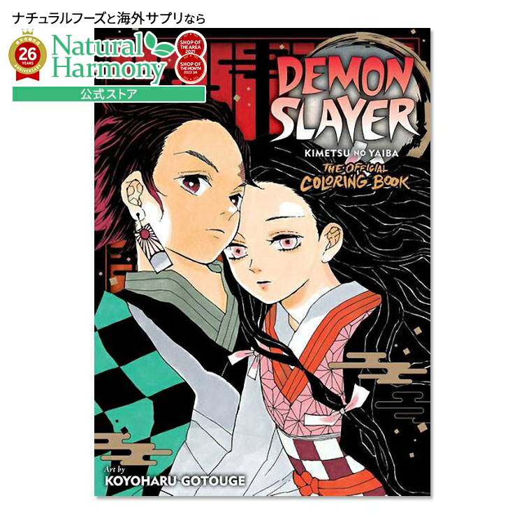 楽天市場】英語で読む！漫画 鬼滅の刃 「Demon Slayer （ 鬼滅の刃