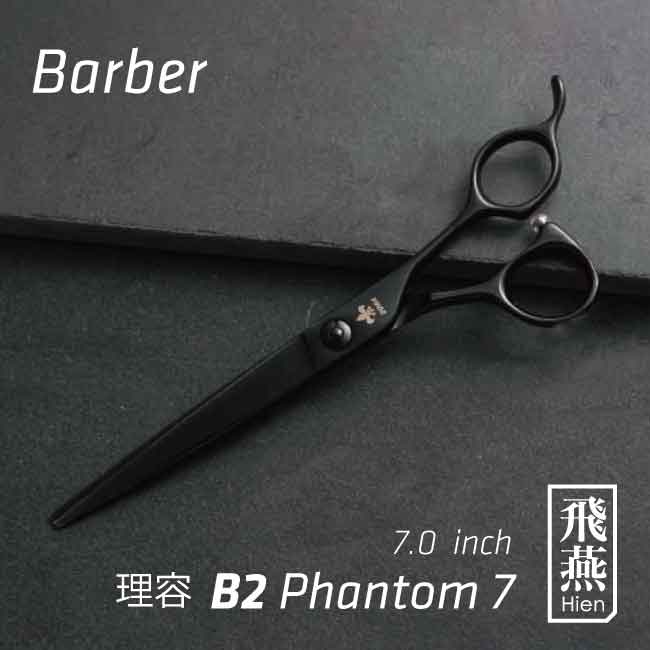 楽天市場】【飛燕シザー】Barber B2-J ロングシザー 6.5インチ 7.0