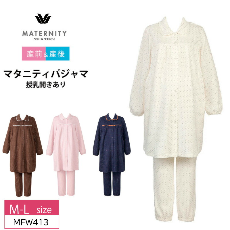 楽天市場】25%OFF マタニティ ワコール Wacoal ワコールマタニティ