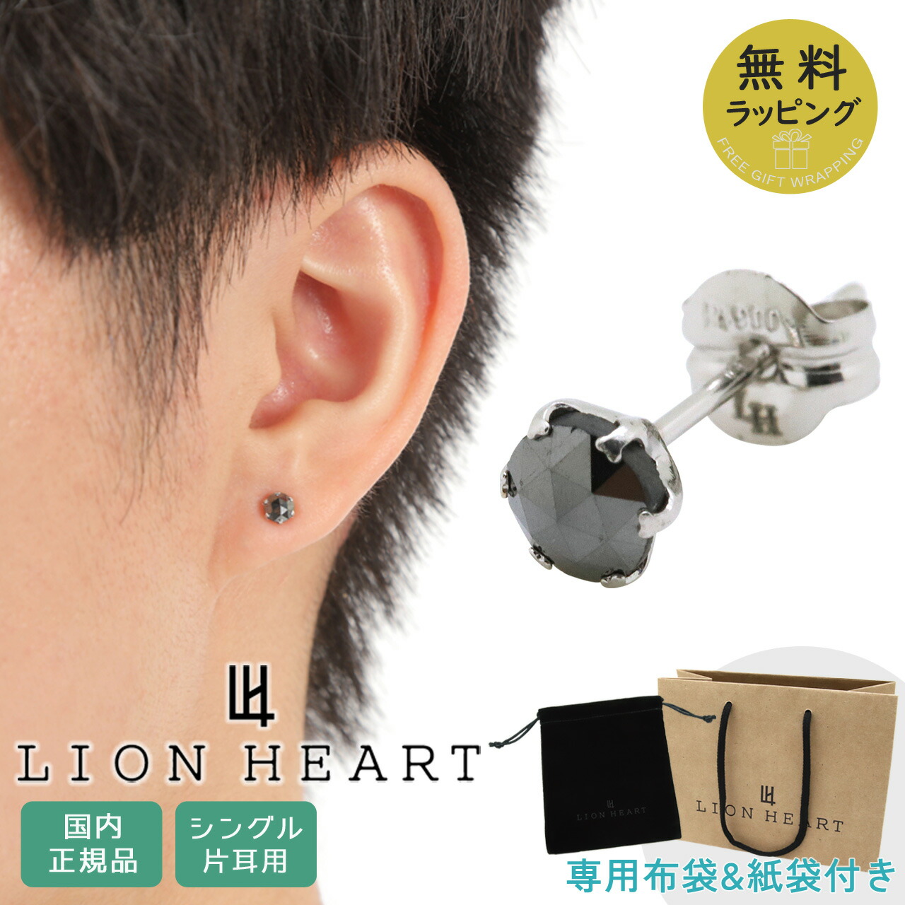楽天市場】ライオンハート ピアス 片耳 メンズ 男性用 シングル