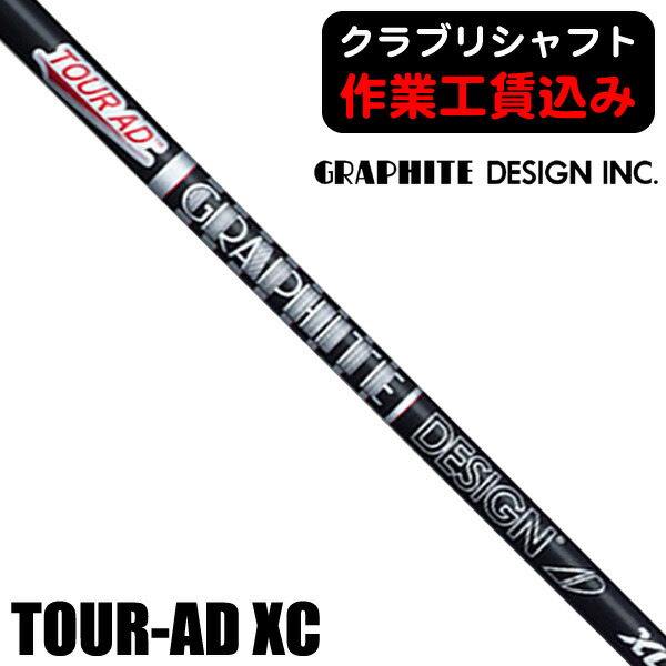 楽天市場】ツアーAD XC スリーブ・グリップ付シャフト グラファイト