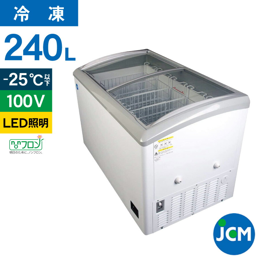 送料込 こ中古 JCM240L 冷凍ショーケース 業務用 JCM 楽天市場】JCM