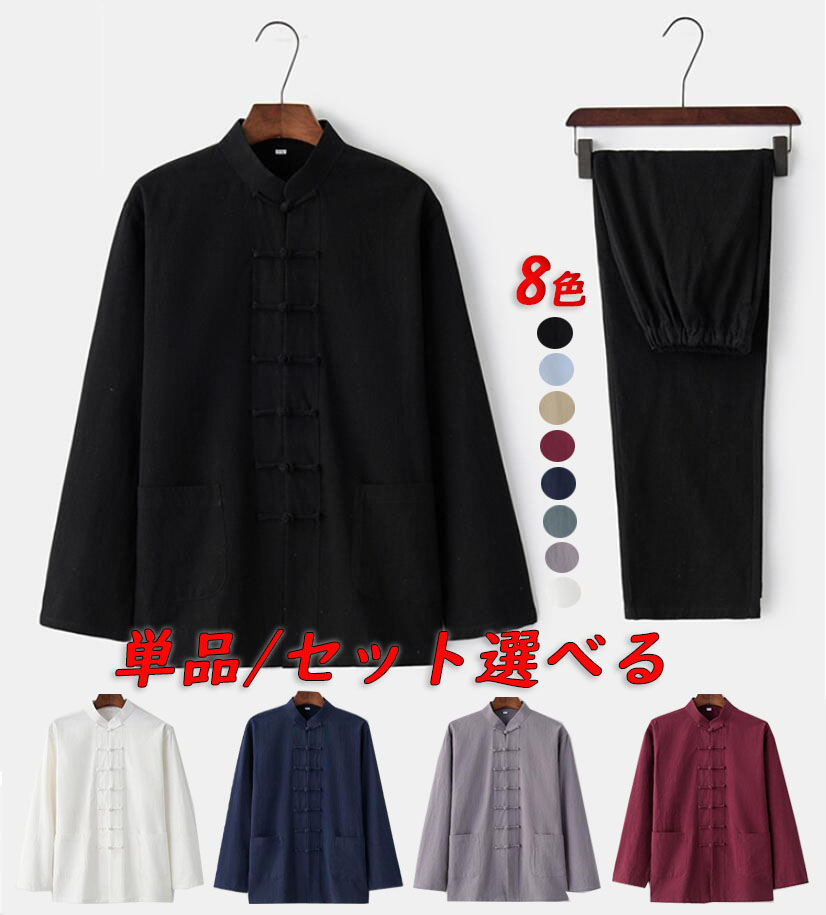 楽天市場】チャイナ服 メンズ 太極拳服 太極拳 ウェア 男性用 長袖