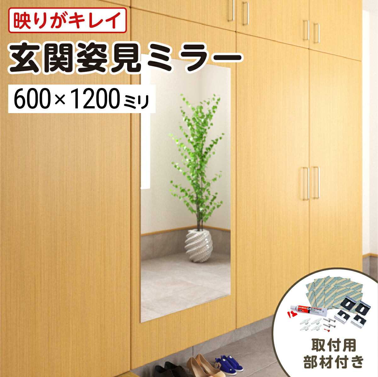 楽天市場】玄関姿見ミラー W450×H1800 厚み5mm 取付部材セット 壁掛け