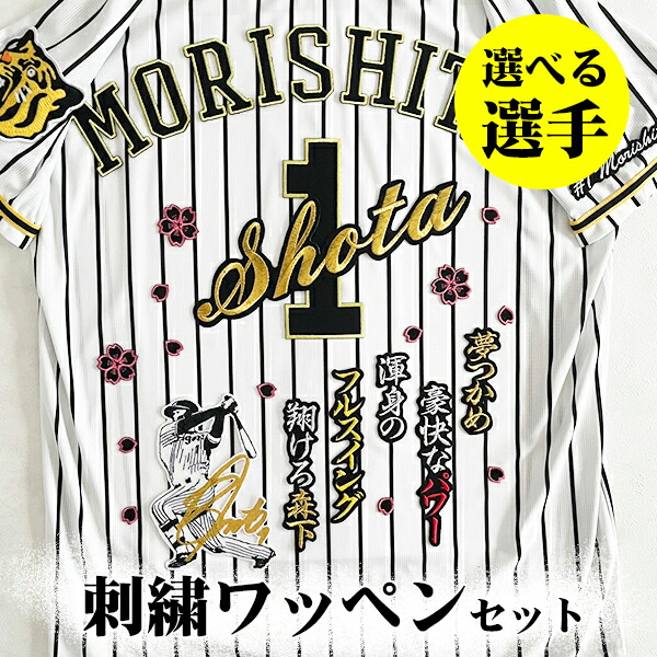 楽天市場】納期注意【阪神タイガース 刺繍ワッペン 坂本 応援歌】坂本