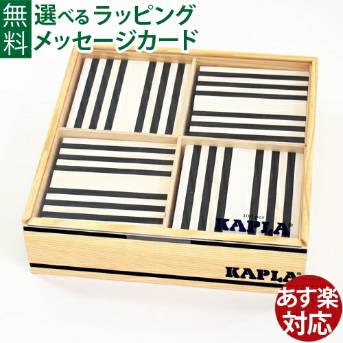 楽天市場】＼KAPLAのまほう 小冊子／木のおもちゃ 積み木 ブロック