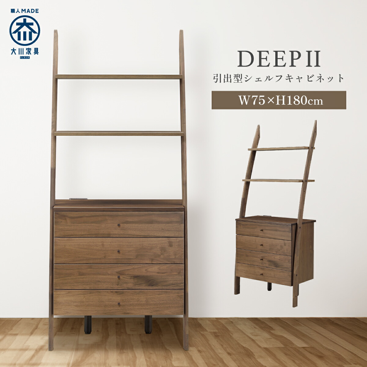 楽天市場】ディープII 片開型シェルフキャビネット W750 D390 H1800