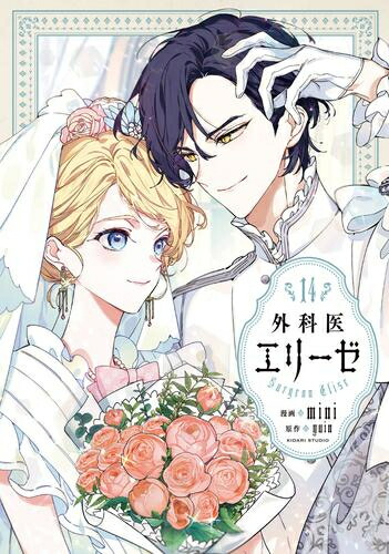 楽天市場】[新品]エリスの聖杯 (1-14巻 最新刊) 全巻セット : 漫画全巻