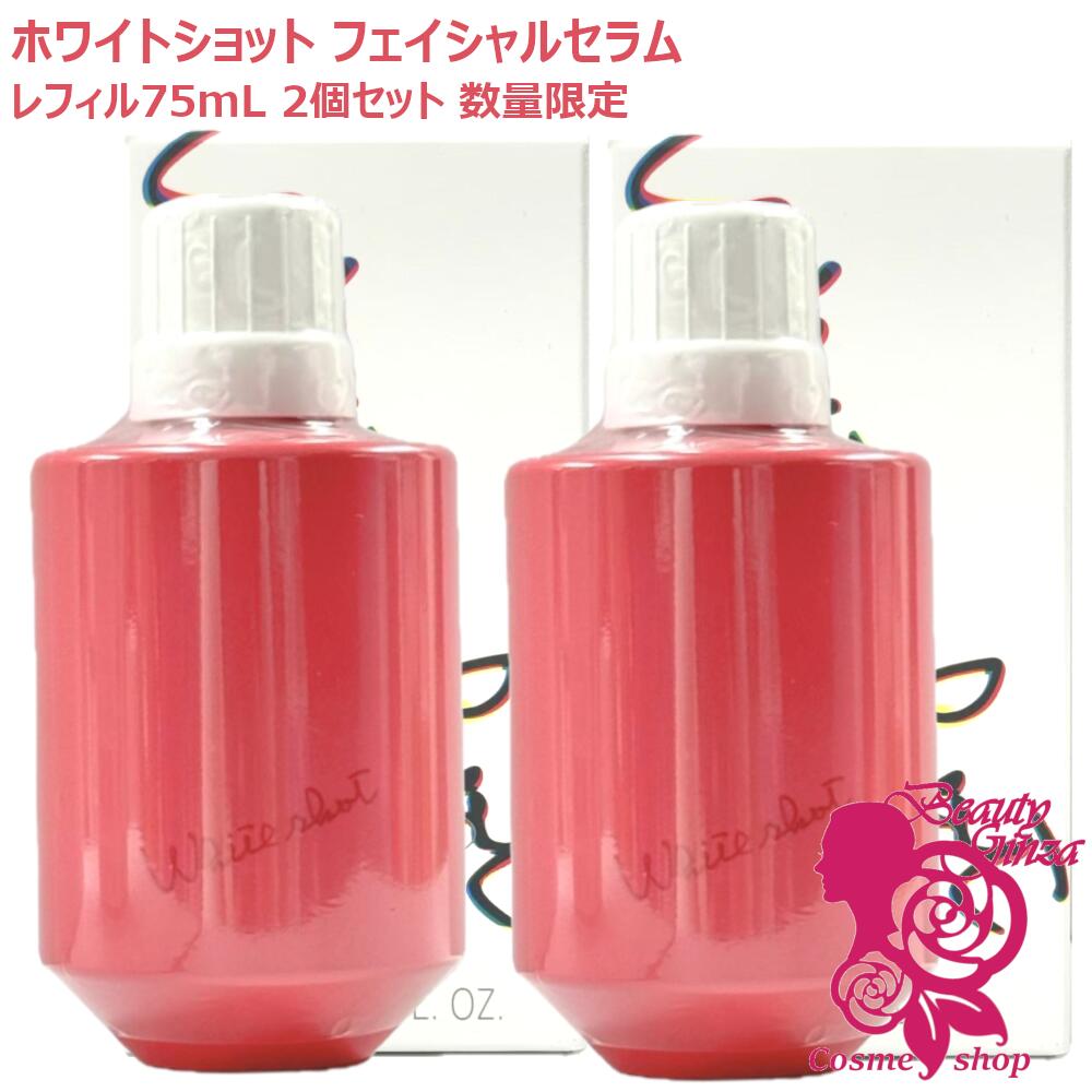 楽天市場】【数量限定】POLA ポーラ ホワイトショット フェイシャル