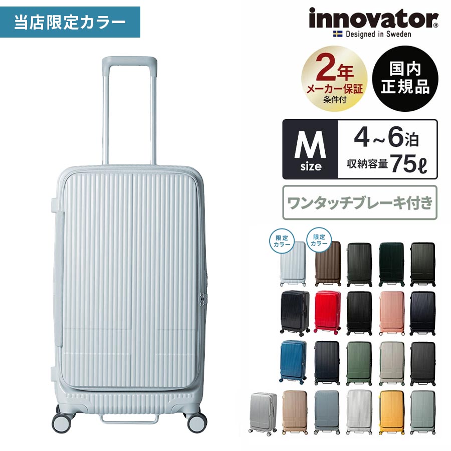 楽天市場】正規品 イノベーター Innovator スーツケース Mサイズ