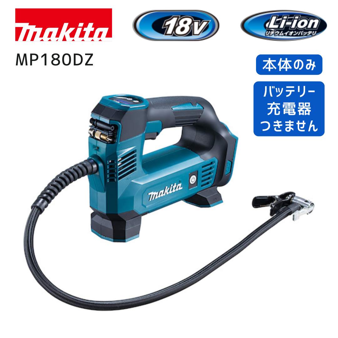 楽天市場】□マキタ 充電式 空気入れ MP100DZ-K 「本体＋ケース