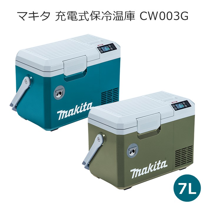 楽天市場】即納【CW004G 充電式保冷温庫 マキタ makita 青 オリーブ