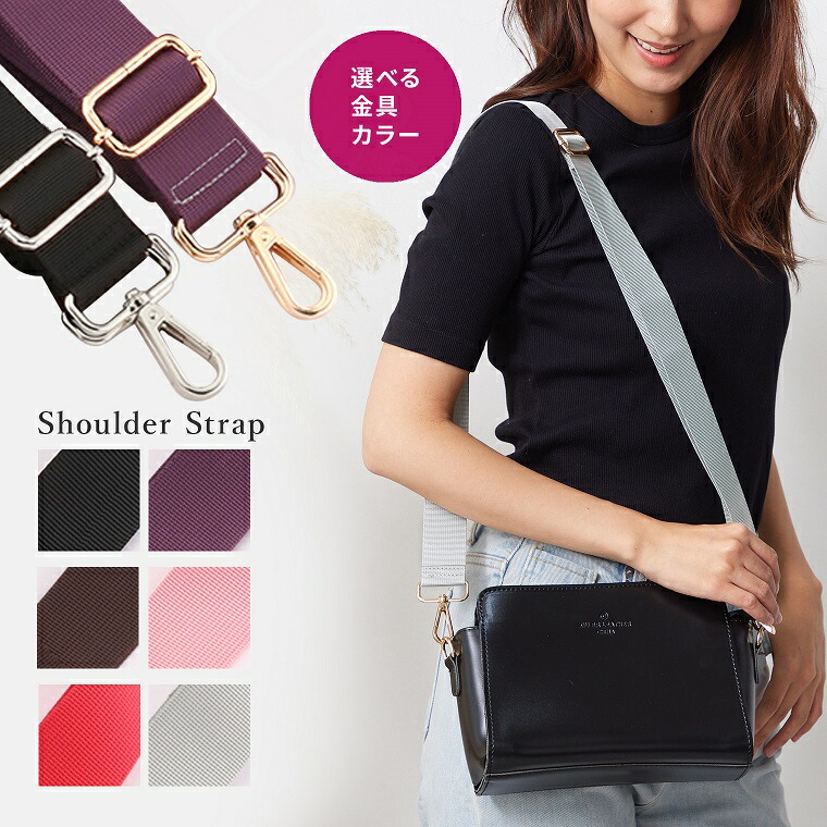 楽天市場】【180日保証サービス付】 ショルダーストラップ バッグ用