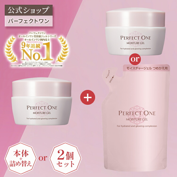 パーフェクトワンモイスチャージェル 未開封3個セット PERFECT ONE