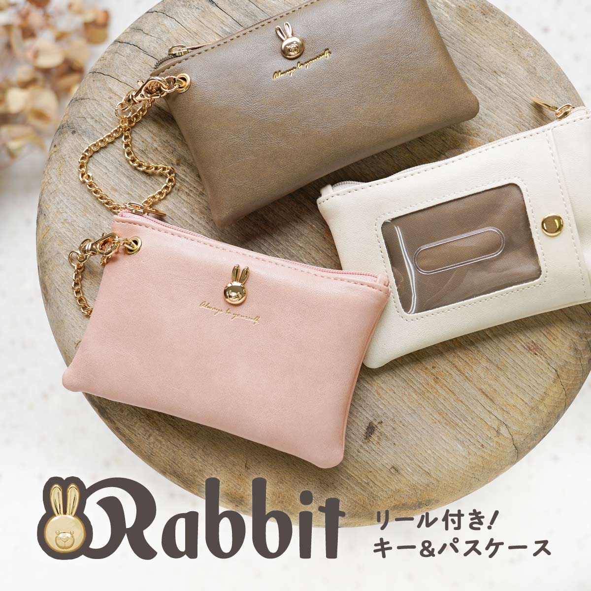 楽天市場】リール付き パスケース キーケース うさぎ 窓付き ICカード