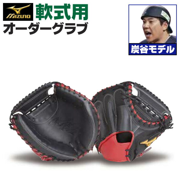 楽天市場】ミズノプロ オーダーグラブ 軟式キャッチャーミット 田村