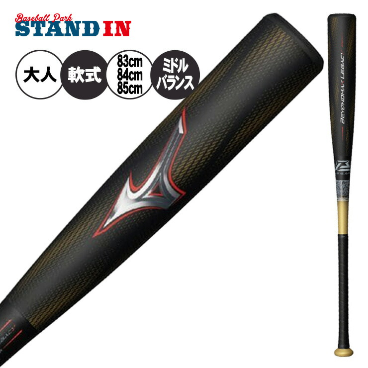 楽天市場】ミズノ 少年軟式 ビヨンドマックス レガシー 少年野球