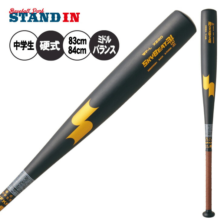 楽天市場】【2026モデル】ゼット 中学硬式 金属バット ネオステイタス