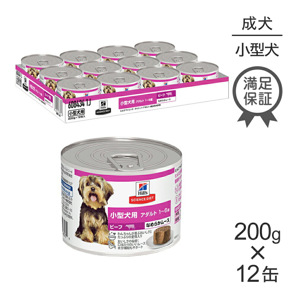 楽天市場】【ヒルズ】 犬用 腸内バイオーム チキン 缶詰 200g【12缶×2