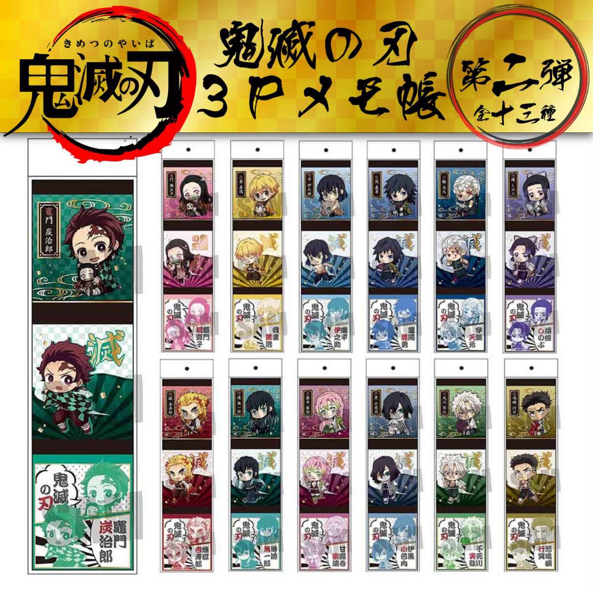 楽天市場】【13種類から選べる】鬼滅の刃 きめつのやいば グッズ メモ